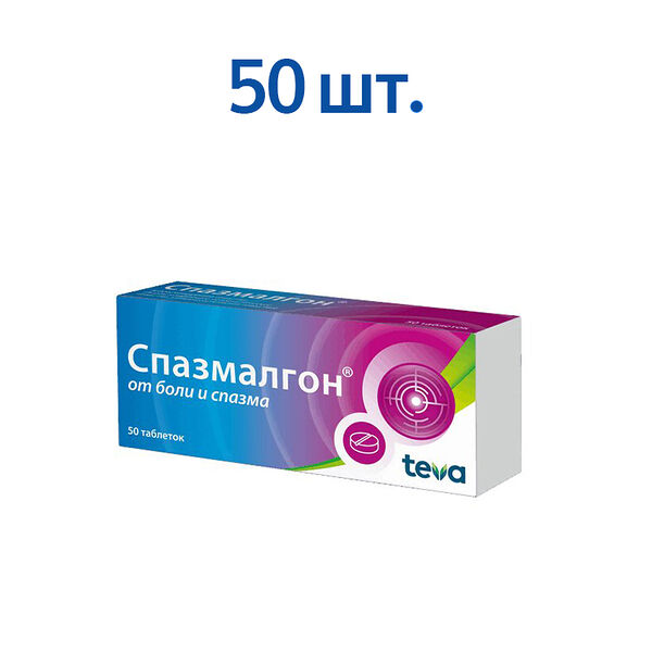Спазмалгон 50 шт таблетки