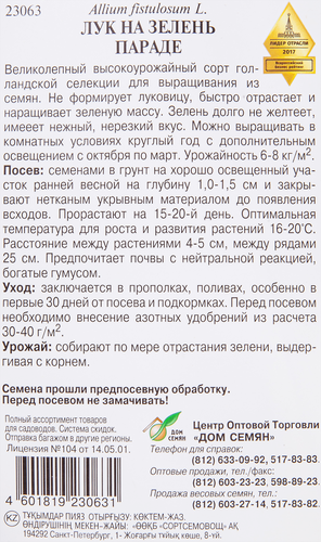 

Семена UNIGEN SEEDS Лук на зелень Лонг Токио