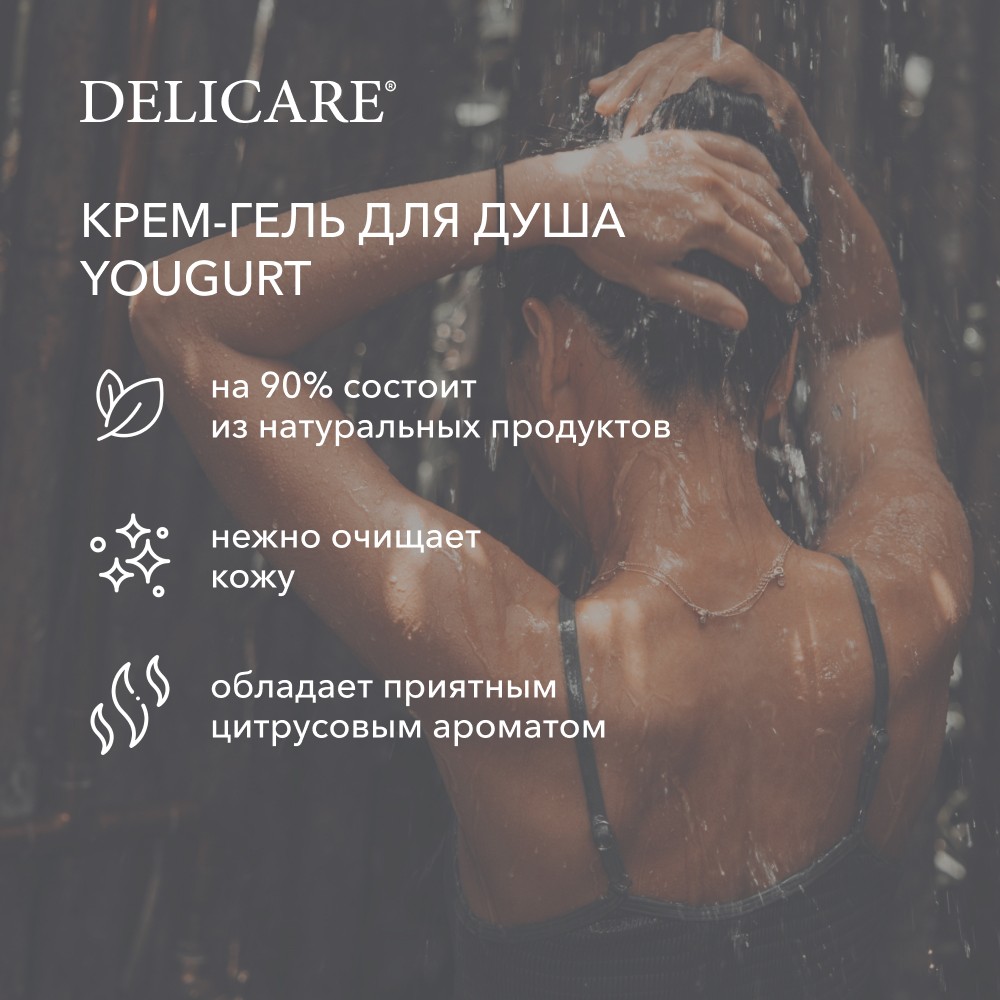 

Крем-гель для душа Delicare Yogurt Лимонный десерт 400 мл