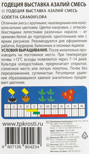 

Семена АГРОУСПЕХ Годеция Выставка азалий, 0,3г