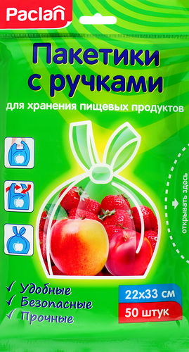 Пакетики для продуктов PACLAN 22х33см, с ручками, Арт. 404025, 50шт