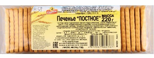 Печенье Постное с семечками подсолнечника и льном (флоу-пак) ,вес 220г Спартак БЕЛАРУСЬ