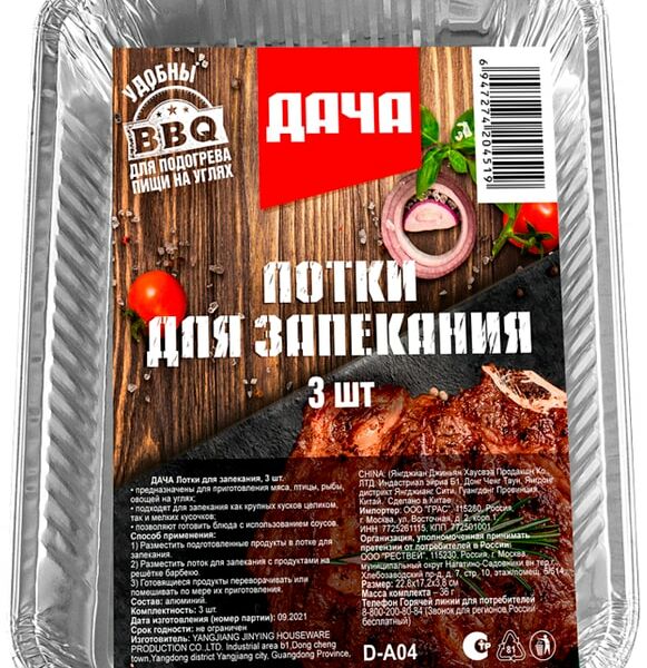 Лотки для запекания Дача 3шт