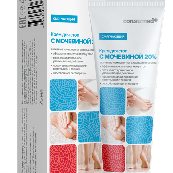 Крем для стоп Consumed смягчающий с мочевиной 20% 75 мл
