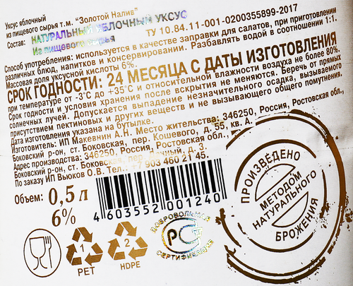 

Уксус ЗОЛОТОЙ НАЛИВ Яблочный 6%