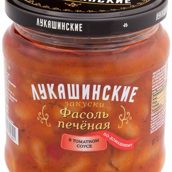 Фасоль печёная по-домашнему Лукашинские закуски в томатном соусе