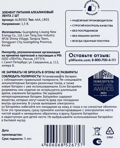 

Элемент питания Лента ААА, LR03, 1,5В, алкалиновый Арт. ALR0302, 2шт