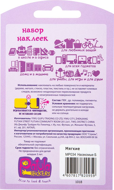 

Наклейки Patula Stickers мягкие в ассортименте 1 лист
