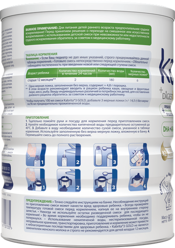 

Сухой молочный напиток Kabrita Gold 3 на основе козьего молока с 12 месяцев 800 г