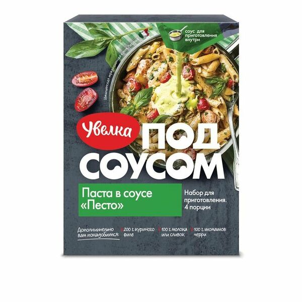 Набор для приготовления пасты Увелка Под соусом, в соусе Песто