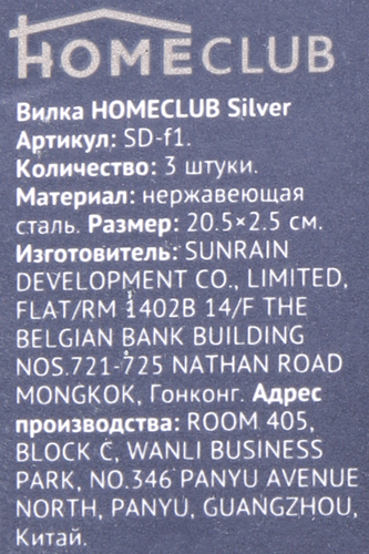 

Набор столовых вилок Homeclub Silver, нержавеющая сталь Арт. SD-f1, 3шт