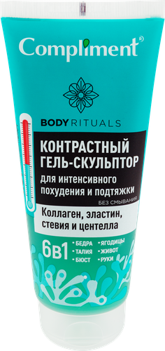 

Гель-скульптор для тела COMPLIMENT Body rituals контрастный для интенсивного похудения и подтяжки кожи, 200мл