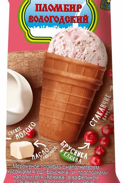 Мороженое Вологодский Пломбир с кусочками брусники и клюквы в вафельном стаканчике 12%, 100г