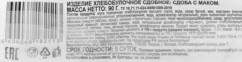 

Сдоба 365 дней с маком