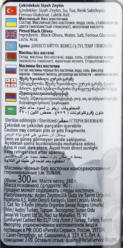 

Маслины без косточки Sunan черные