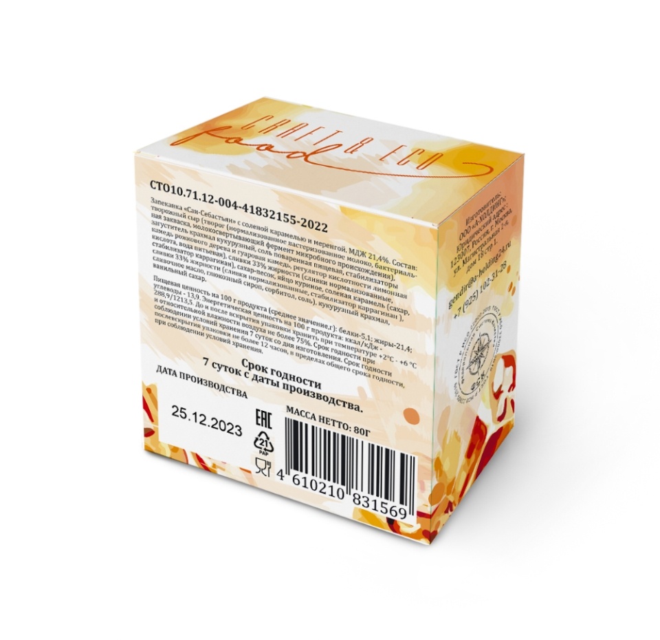 

Запеканка Craft eco food Сан-Себастьян 21.4% с соленой карамелью и меренгой 80 г