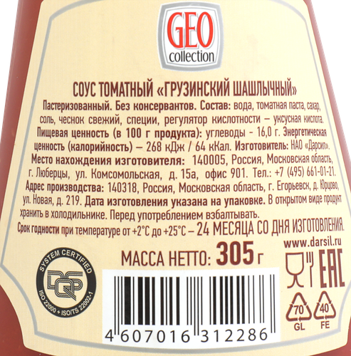 

Соус Кинто Грузинский шашлычный 305 г