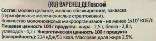 

Варенец ДЕПовское 2.5% без змж 500 г