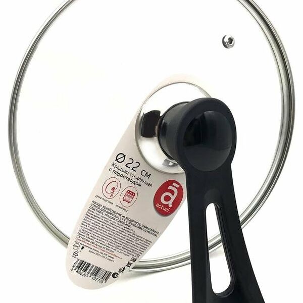 Крышка Actuel стеклянная, 22 см