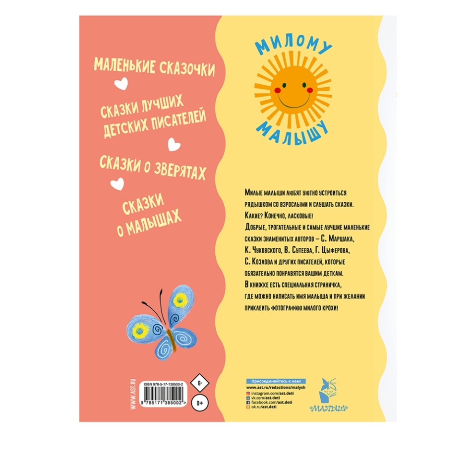 

Книга Ласковые сказки. Маршак Самуил Яковлевич, Россия