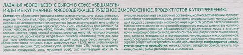 

Лазанья Мираторг Болоньезе с сыром в соусе Бешамель замороженная 350 г
