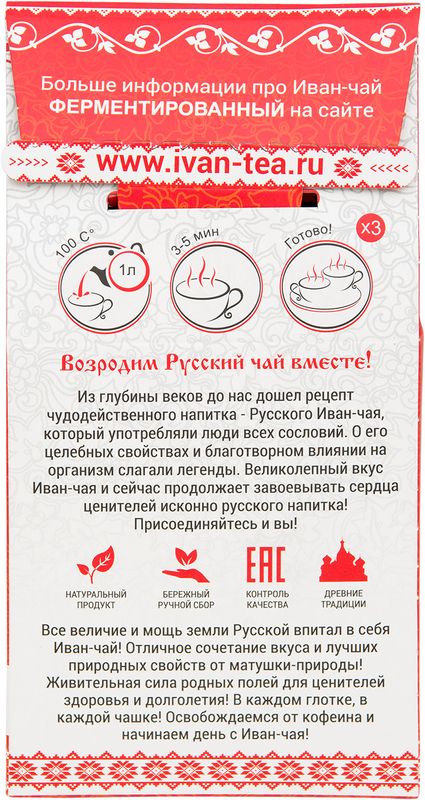 

Напиток чайный Русский Иван-чай черный 50 г