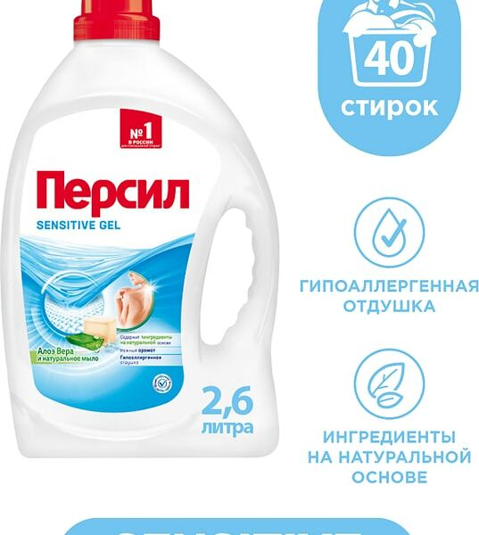 Гель для стирки Персил Sensitive для чувствительной кожи 2.6л 40 стирок