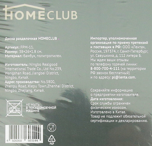 

Доска разделочная HOMECLUB Steak Menu 38x26x1,8см, бамбук, Арт. FPM-11
