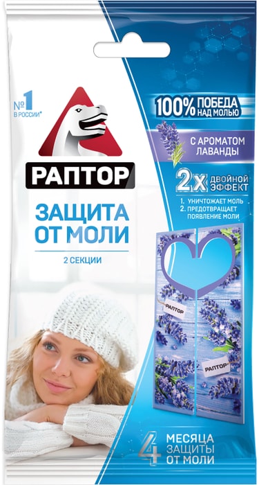 

Секция от моли Раптор с запахом лаванды 2 шт.