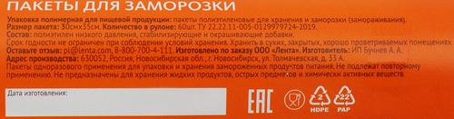 

Пакеты для заморозки HOMECLUB Promo 30х35см, зеленые, с принтом, 60шт