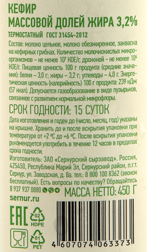 

Кефир Сернурский сырзавод термостатный 3.2% 450 мл