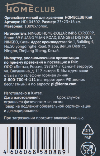 

Органайзер для хранения Homeclub Verde 23x23x16 см, мягкий