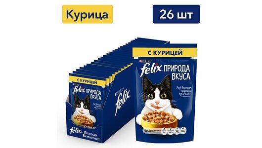 Корм влажный для взрослых кошек Felix Природа Вкуса курица, 75г х 26шт