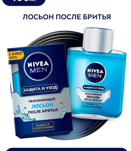 Лосьон после бритья NIVEA MEN Увлажняющий Защита и уход 100мл