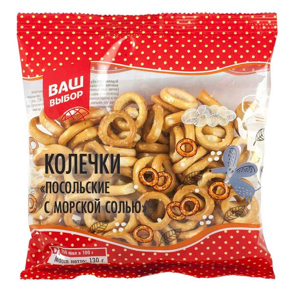 Колечки Посольские Ваш выбор с морской солью