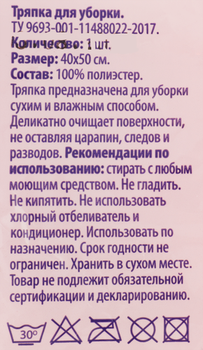 

Тряпка ЛЕНТА 40х50 микрофибра