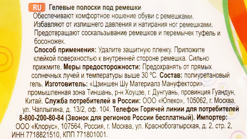 

Полоски Salton Под ремешки гелевые