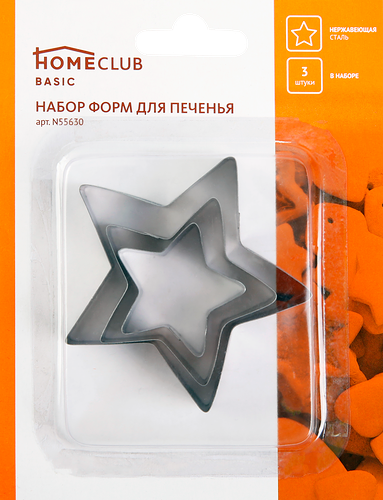 Набор форм для печенья HOMECLUB 3,5/5,2/6,7см, нержавеющая сталь