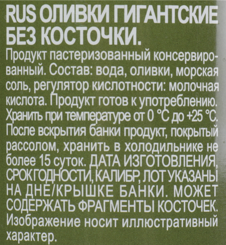 

Оливки Federici Гигантские без косточки 400 г