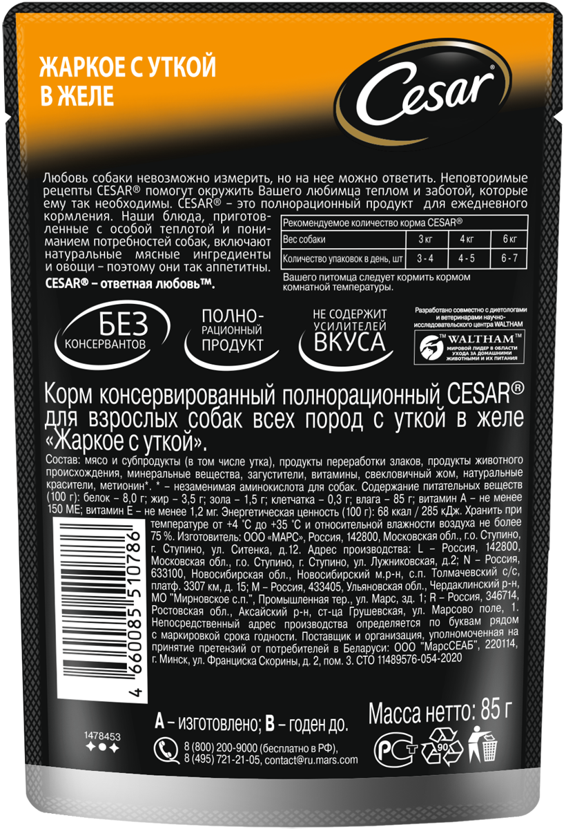 

Влажный корм Cesar для взрослых собак жаркое с уткой в желе 85 г