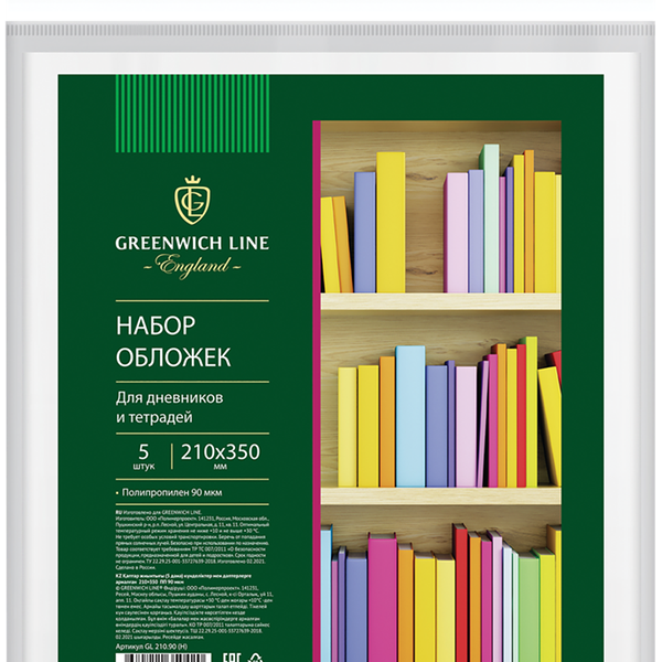 Набор обложек для дневников и тетрадей Greenwich Line 210x350, 5 шт