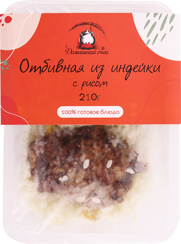 Отбивная из индейки ДОМАШНИЙ ОЧАГ с рисом, 210г