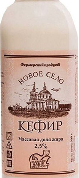 Кефир НОВОЕ СЕЛО 2,5%, без змж, 500г