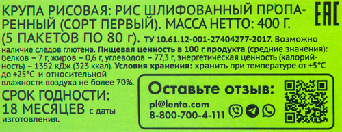 

Рис Лента пропаренный, в пакетиках, 5х80 г