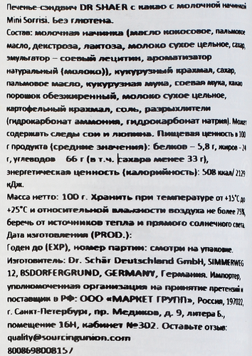 

Печенье-сэндвич безглютеновое Dr.Schar Mini Sorrisi, с какао и молочной начинкой 100 г