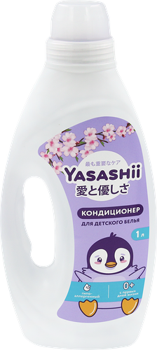 Кондиционер для детского белья YASASHII