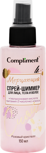 

Спрей-шиммер для лица тела и волос Compliment Мерцающий 150 мл