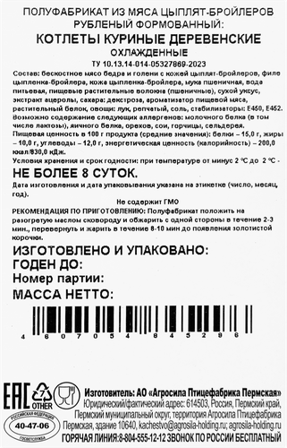 

Котлеты Важная Цыпа куриные Деревенские 500 г