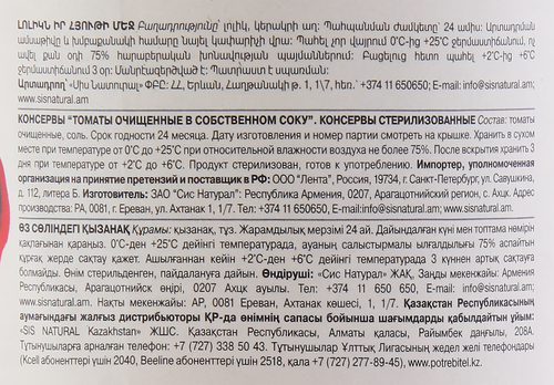 

Томаты в собственном соку Yan 450 г