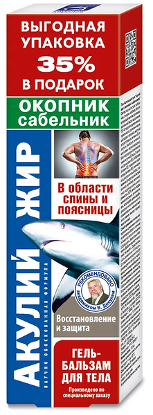 Гель-бальзам для тела Акулий жир окопник и сабельник 125 мл 